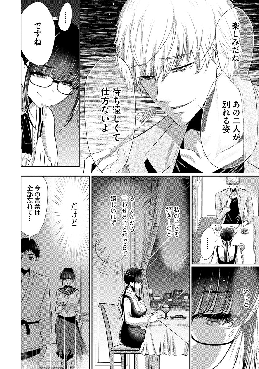 Osananajimi to Kanojo to Chapter 27 2ページ