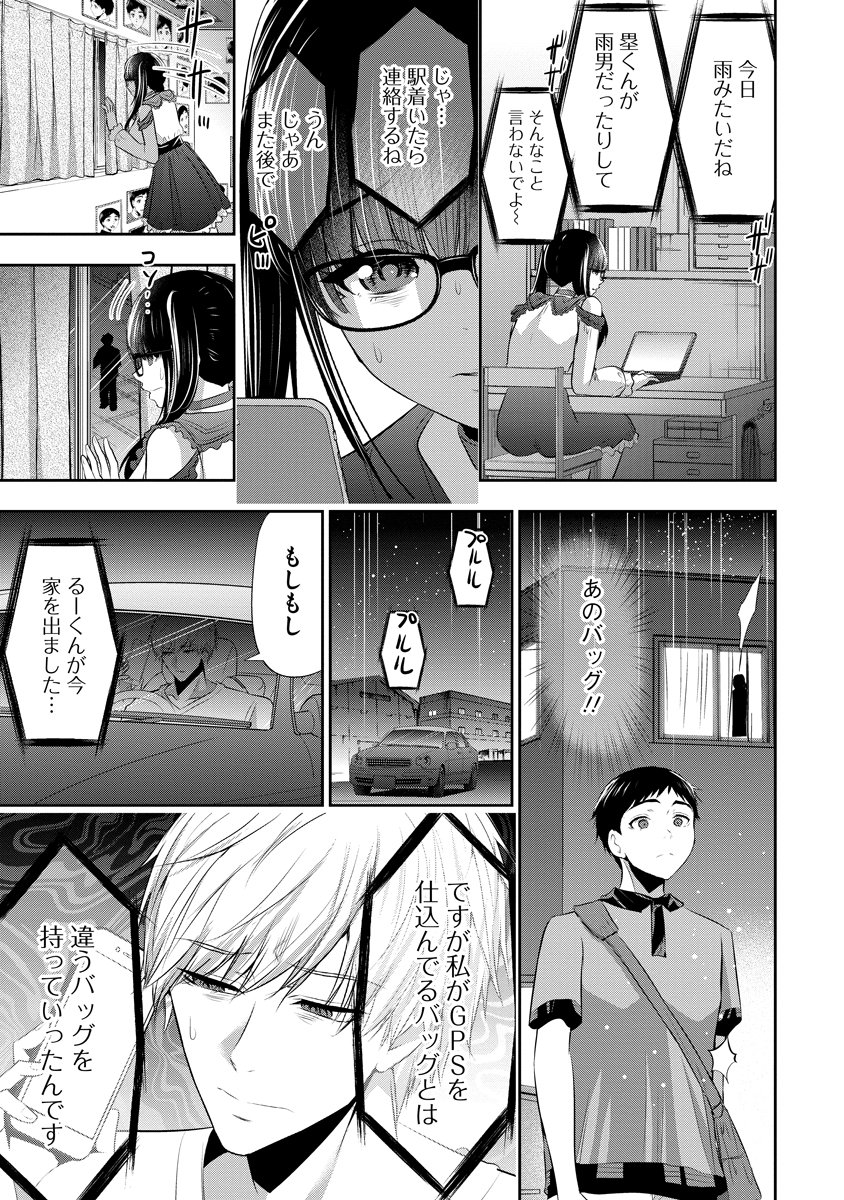 Osananajimi to Kanojo to Chapter 27 11ページ