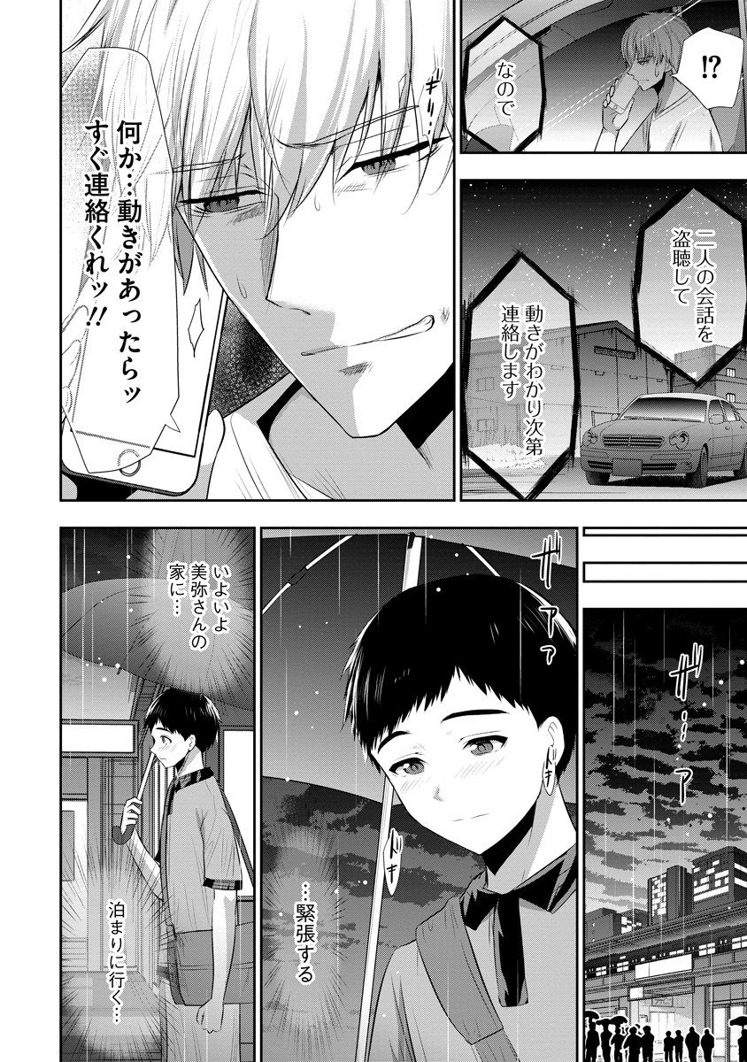 Osananajimi to Kanojo to Chapter 27 12ページ