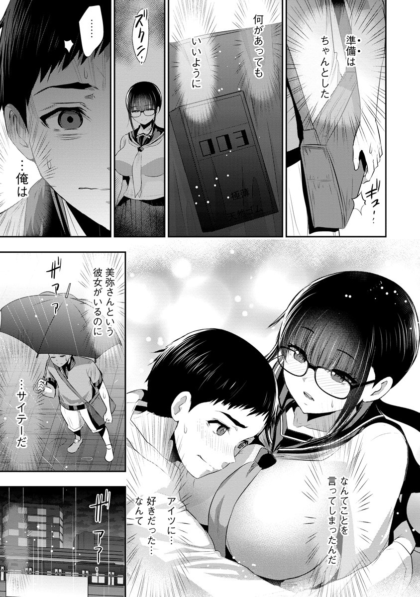Osananajimi to Kanojo to Chapter 27 13ページ