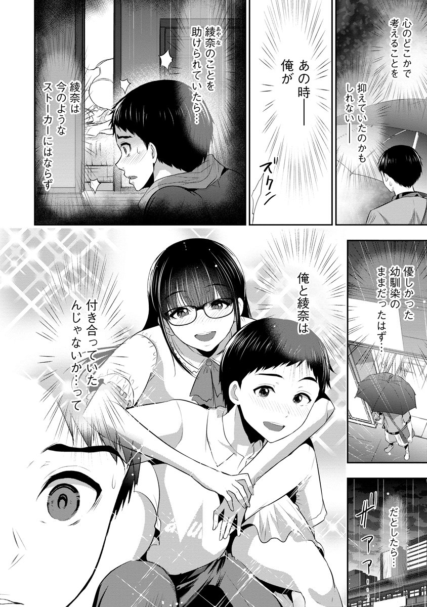 Osananajimi to Kanojo to Chapter 27 14ページ