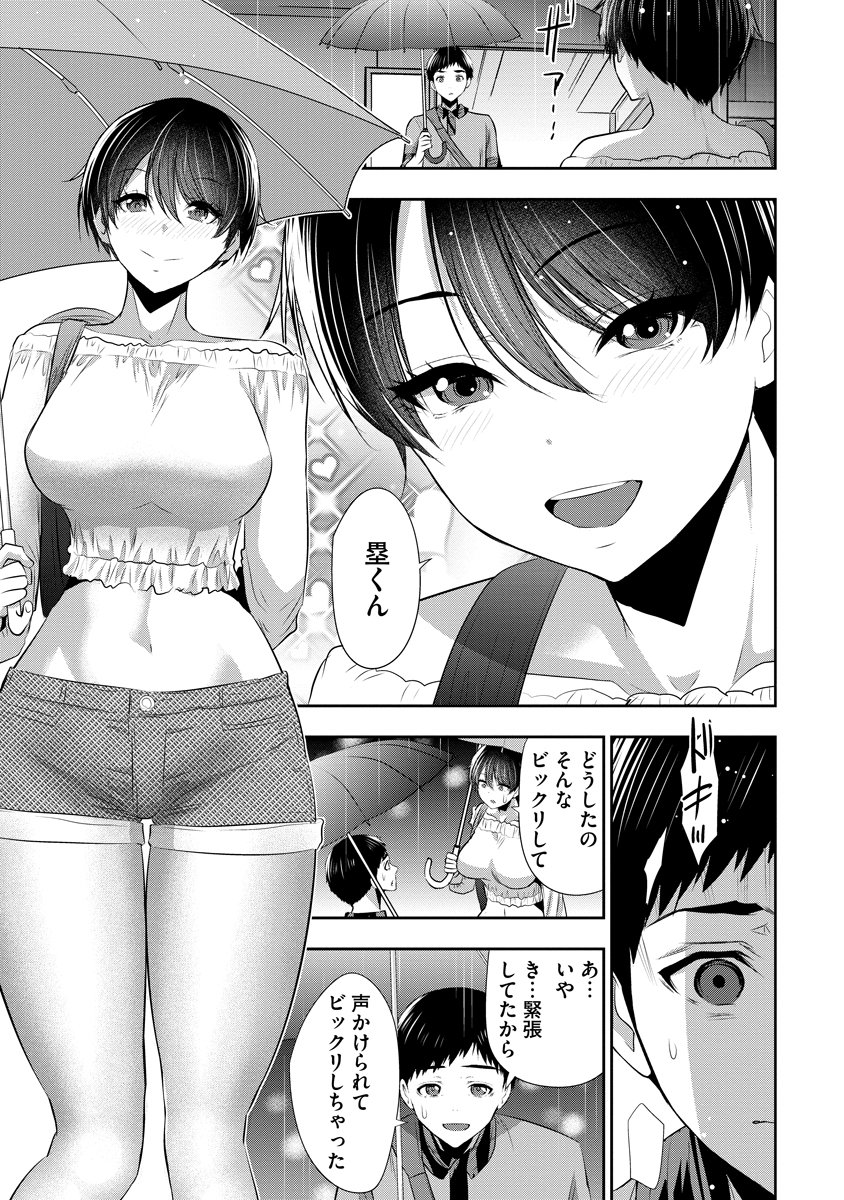 Osananajimi to Kanojo to Chapter 27 15ページ
