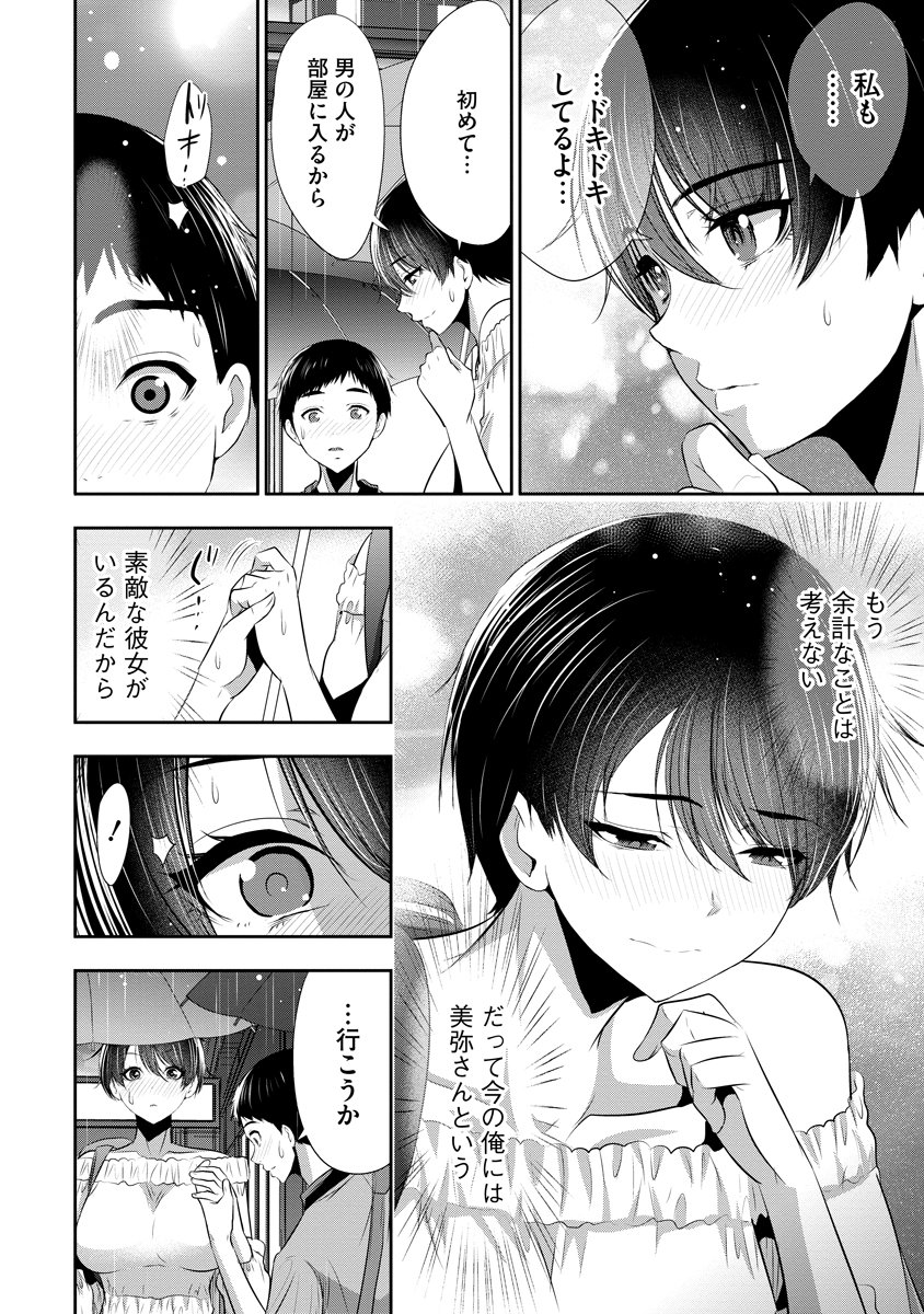 Osananajimi to Kanojo to Chapter 27 16ページ