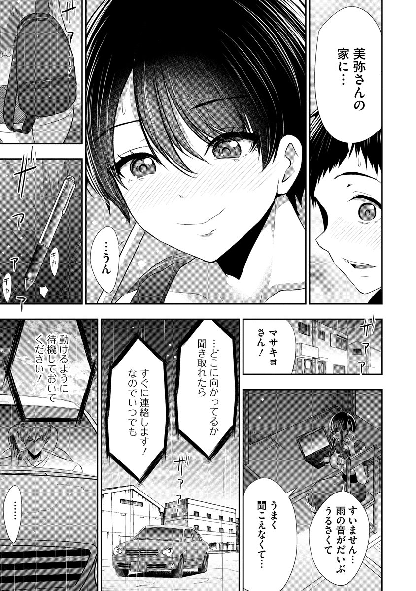 Osananajimi to Kanojo to Chapter 27 17ページ