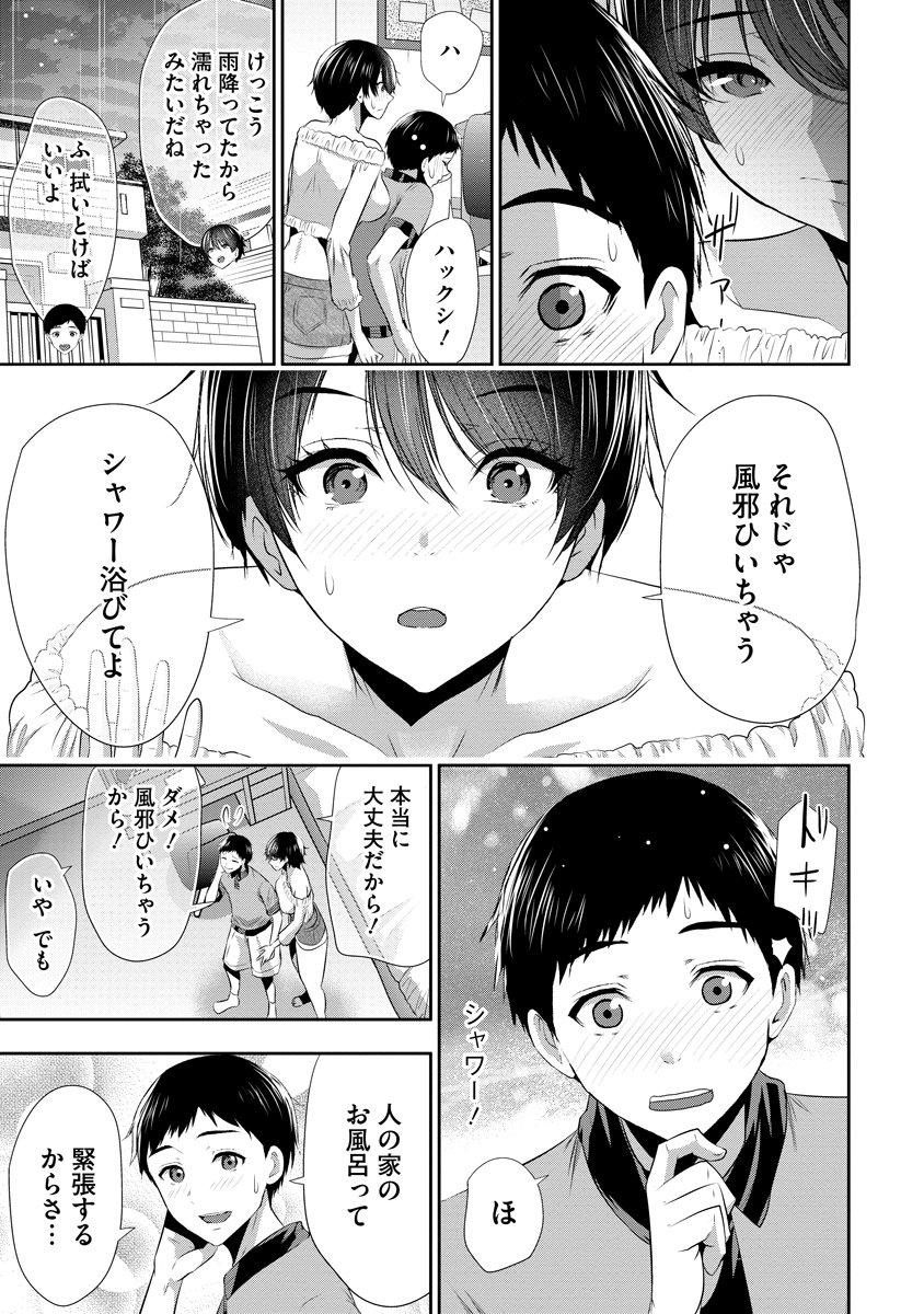Osananajimi to Kanojo to Chapter 27 19ページ
