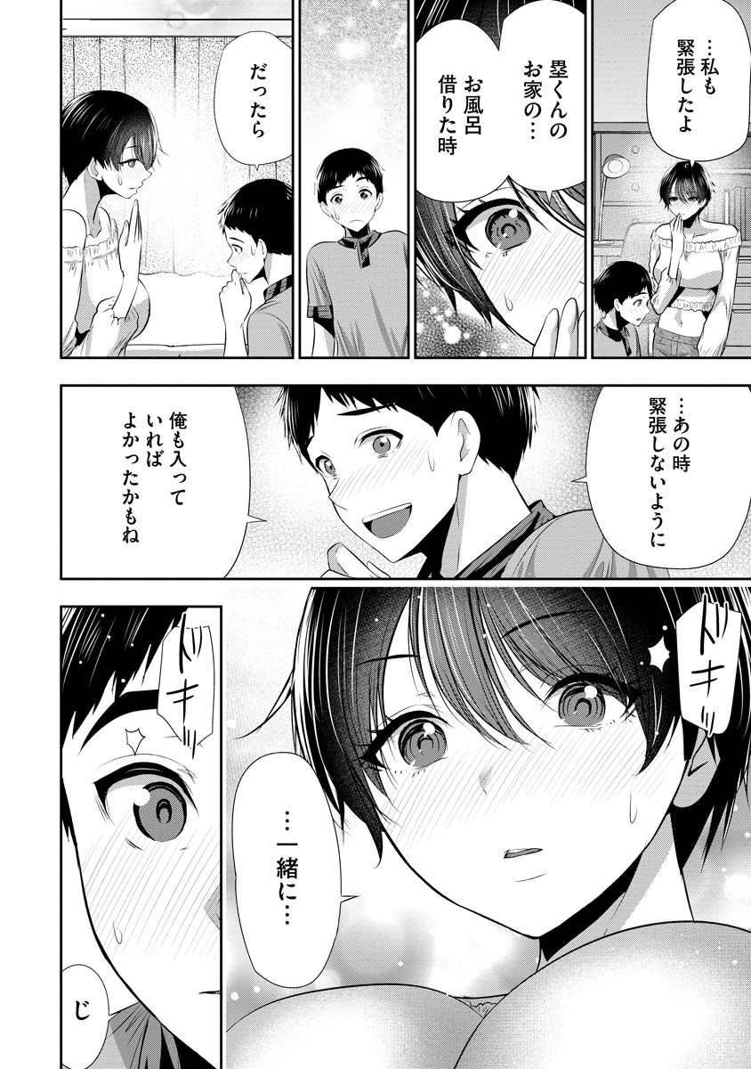 Osananajimi to Kanojo to Chapter 27 20ページ