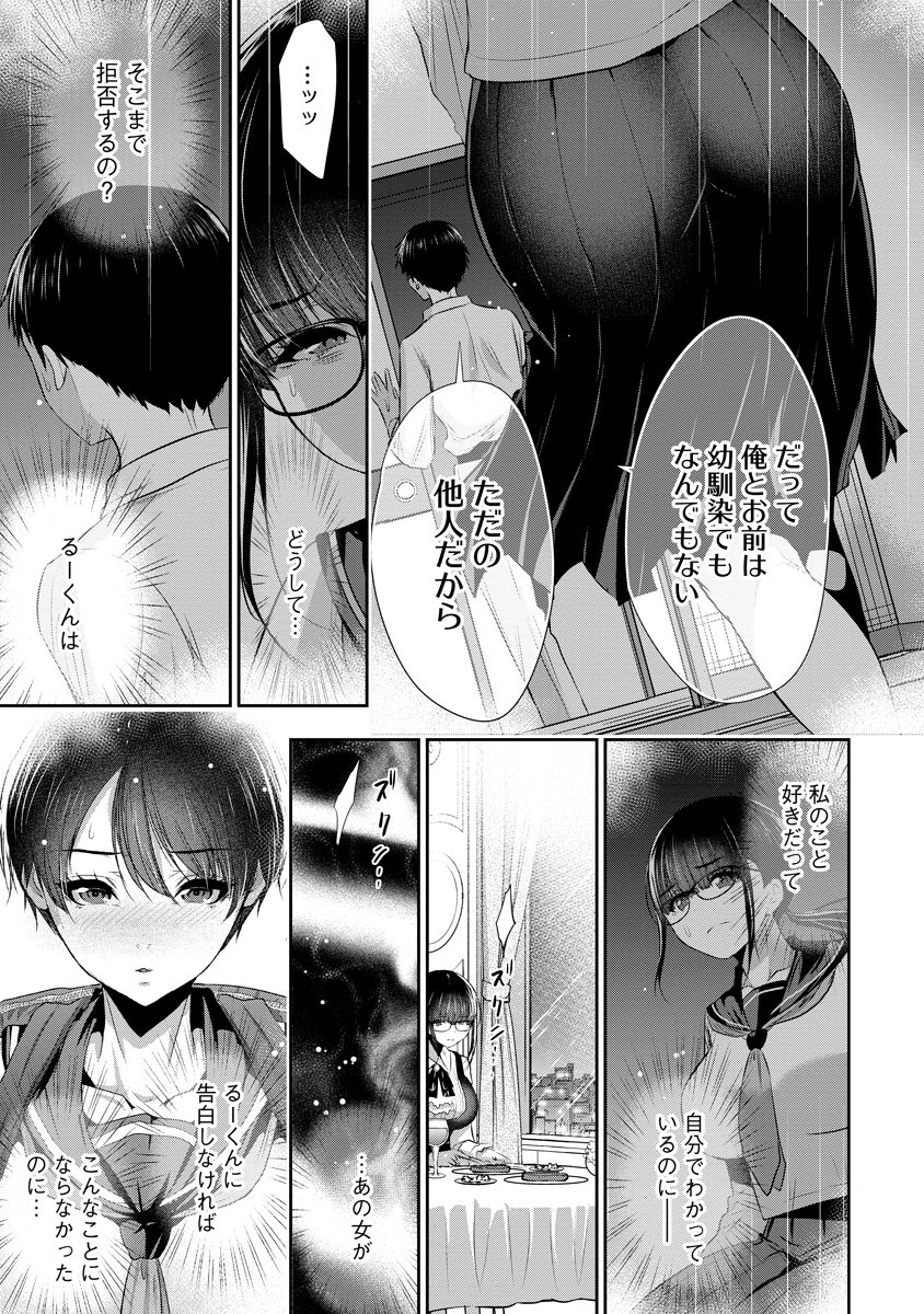 Osananajimi to Kanojo to Chapter 27 3ページ