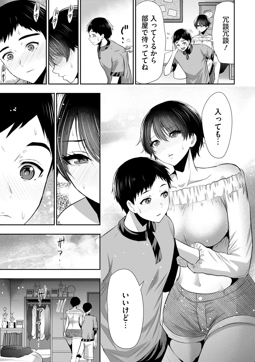 Osananajimi to Kanojo to Chapter 27 21ページ