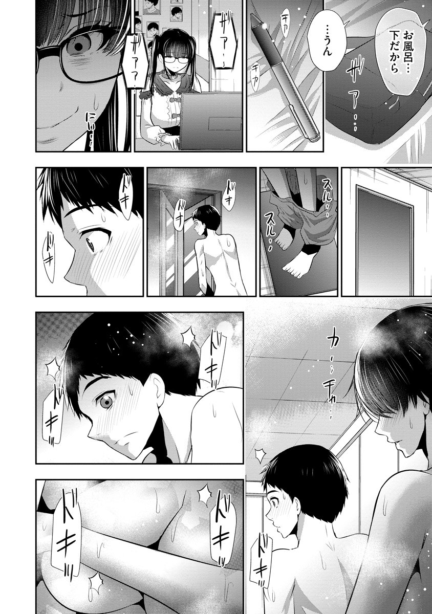 Osananajimi to Kanojo to Chapter 27 22ページ
