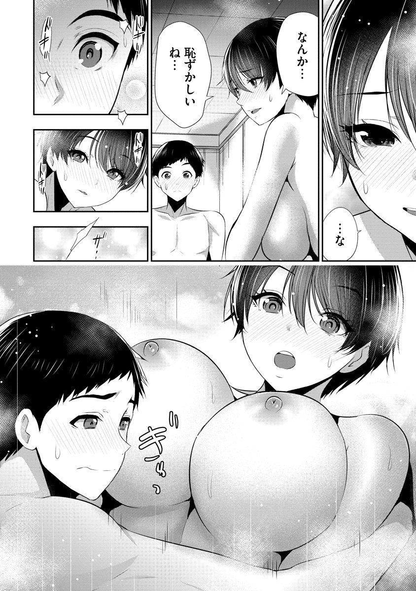 Osananajimi to Kanojo to Chapter 27 24ページ