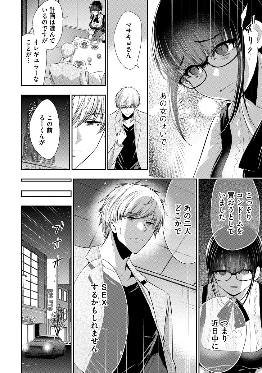Osananajimi to Kanojo to Chapter 27 4ページ