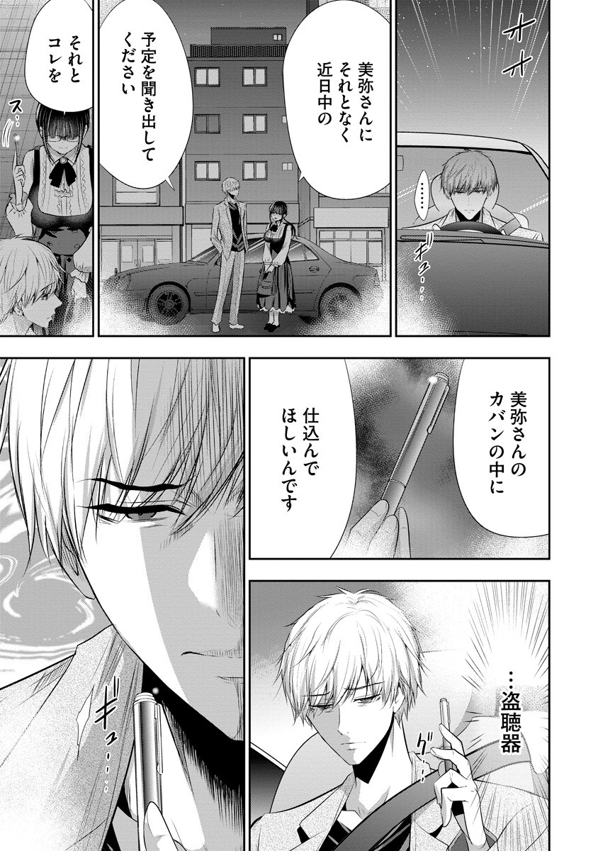 Osananajimi to Kanojo to Chapter 27 5ページ