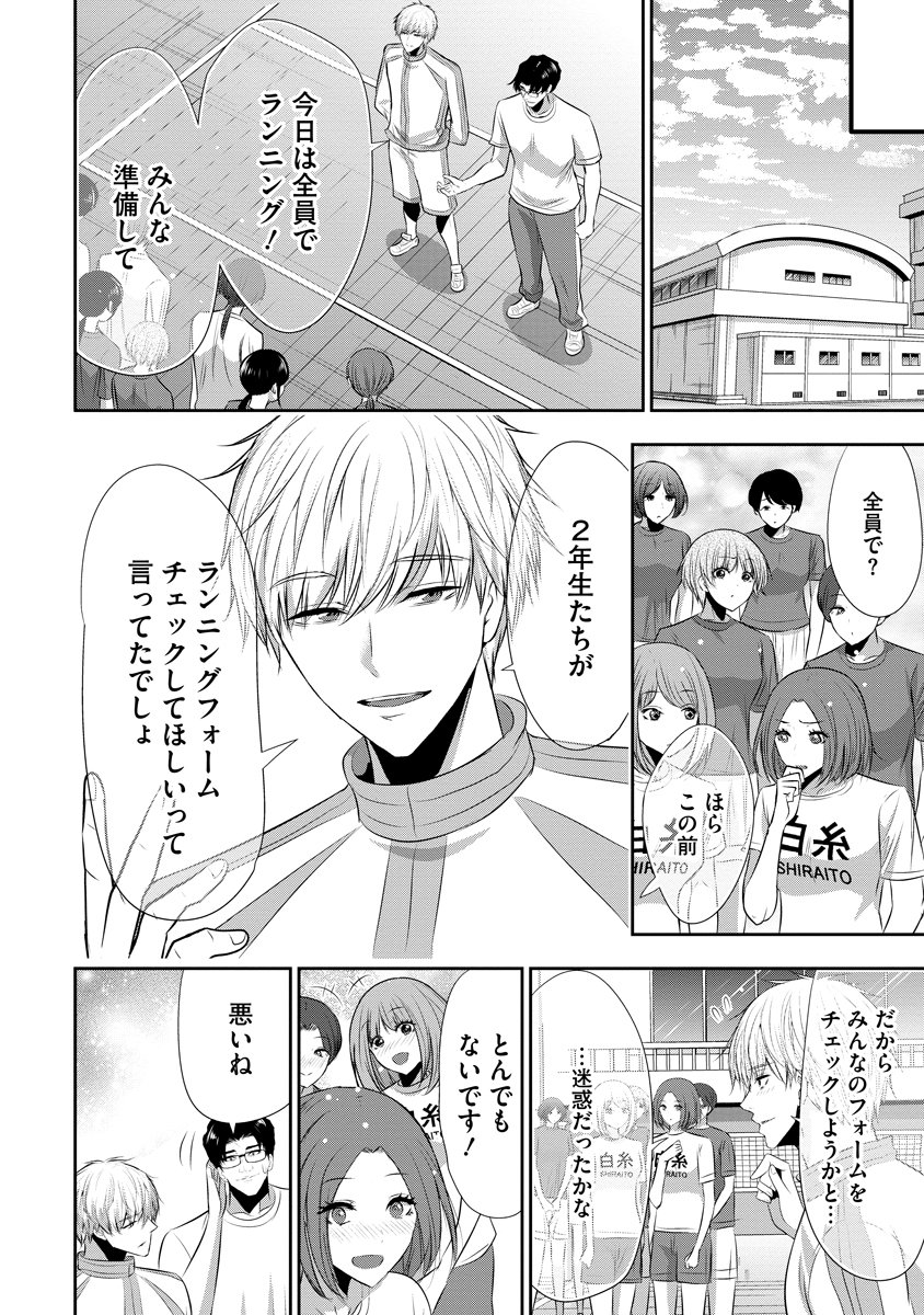 Osananajimi to Kanojo to Chapter 27 6ページ