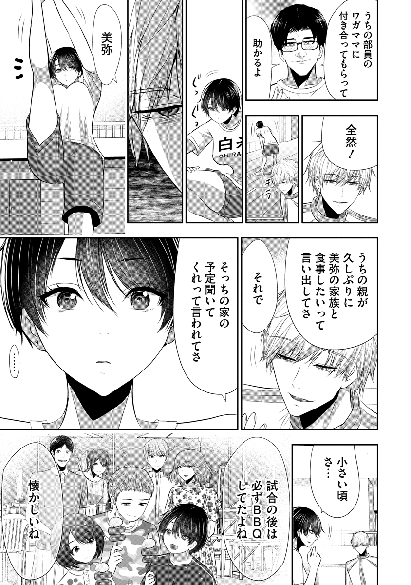 Osananajimi to Kanojo to Chapter 27 7ページ