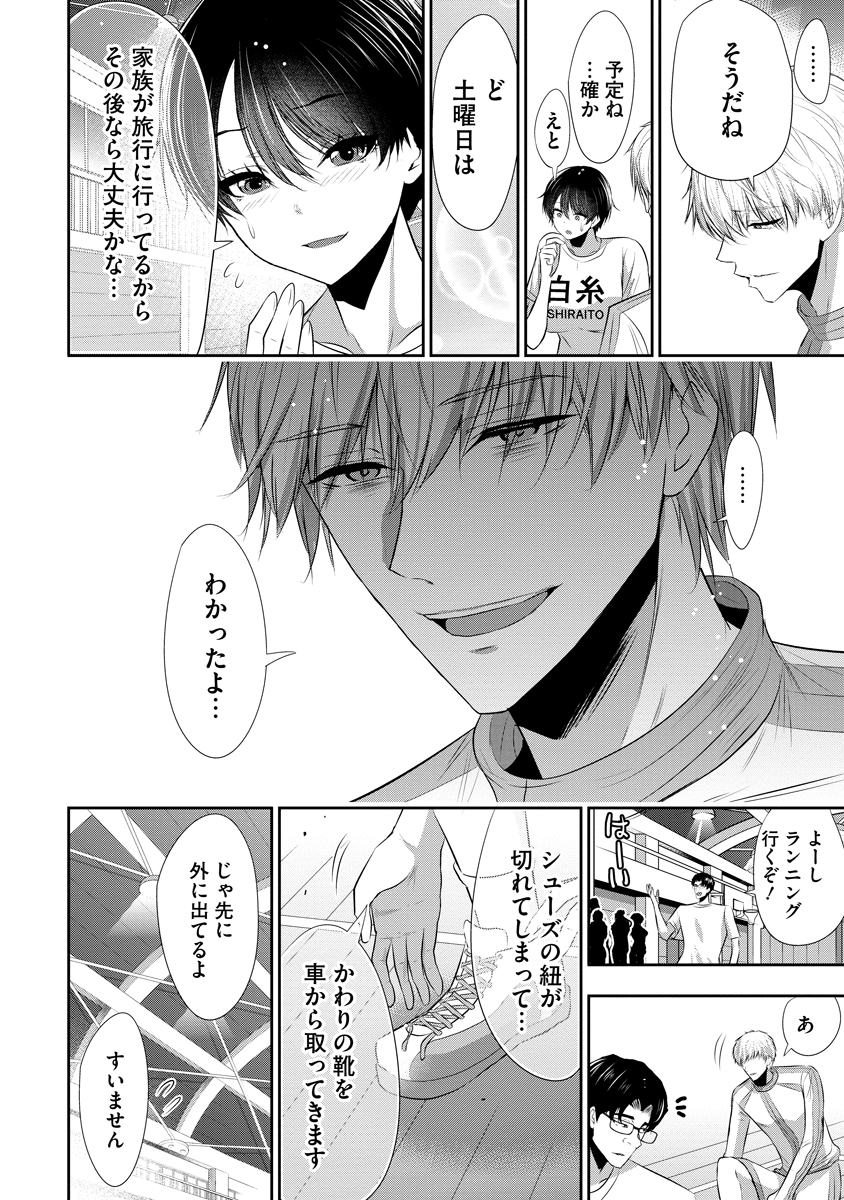 Osananajimi to Kanojo to Chapter 27 8ページ