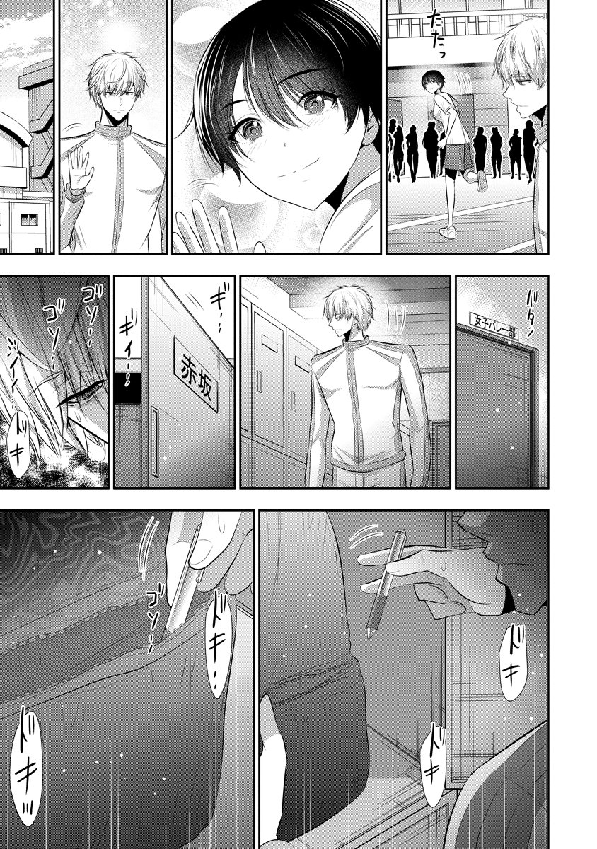 Osananajimi to Kanojo to Chapter 27 9ページ