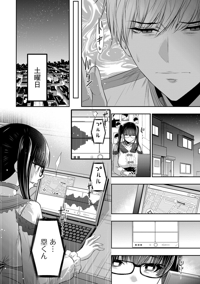 Osananajimi to Kanojo to Chapter 27 10ページ
