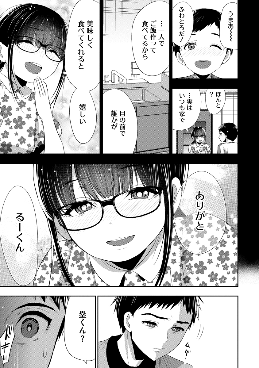 Osananajimi to Kanojo to Chapter 28 11ページ