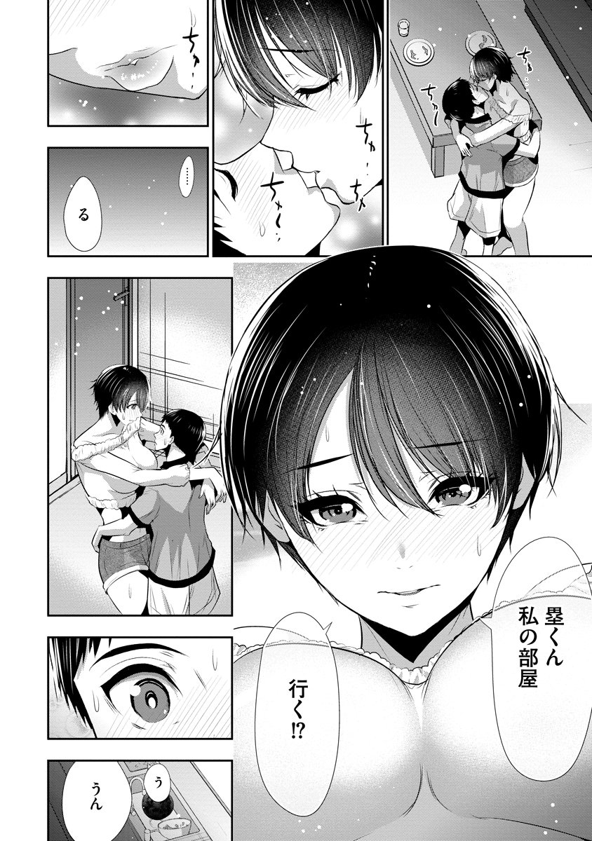 Osananajimi to Kanojo to Chapter 28 14ページ