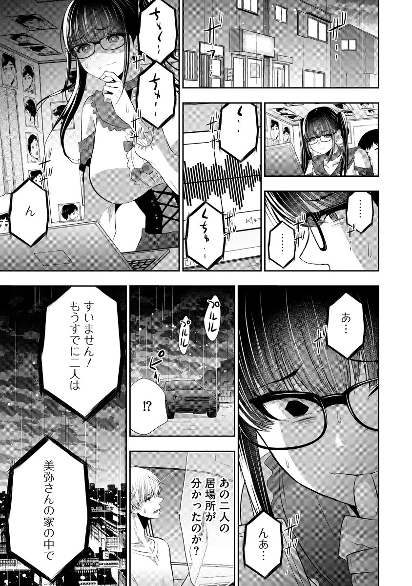 Osananajimi to Kanojo to Chapter 28 15ページ