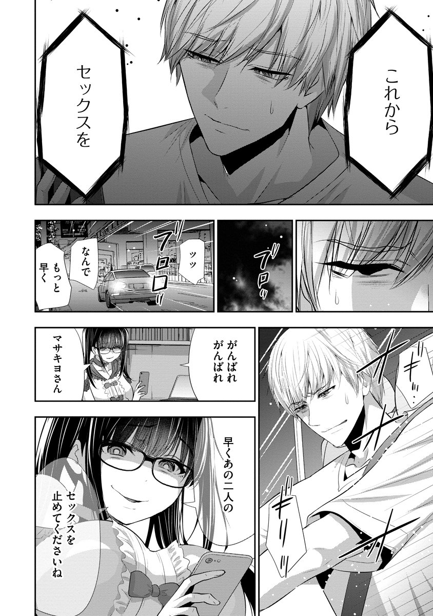 Osananajimi to Kanojo to Chapter 28 16ページ