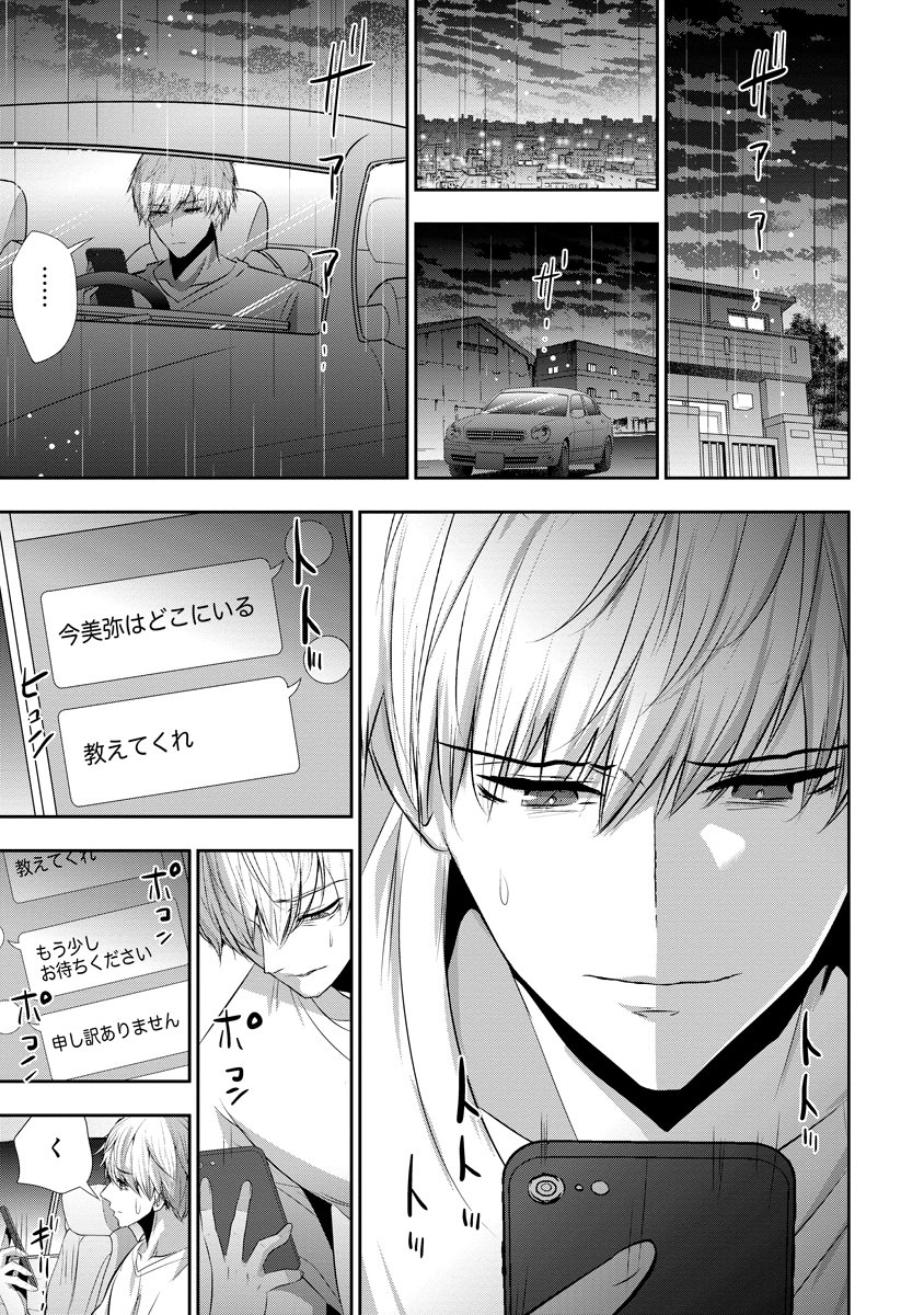 Osananajimi to Kanojo to Chapter 28 7ページ