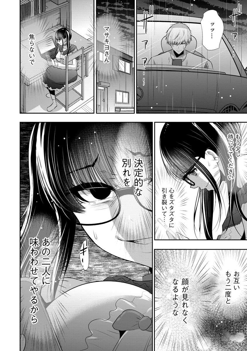 Osananajimi to Kanojo to Chapter 28 8ページ