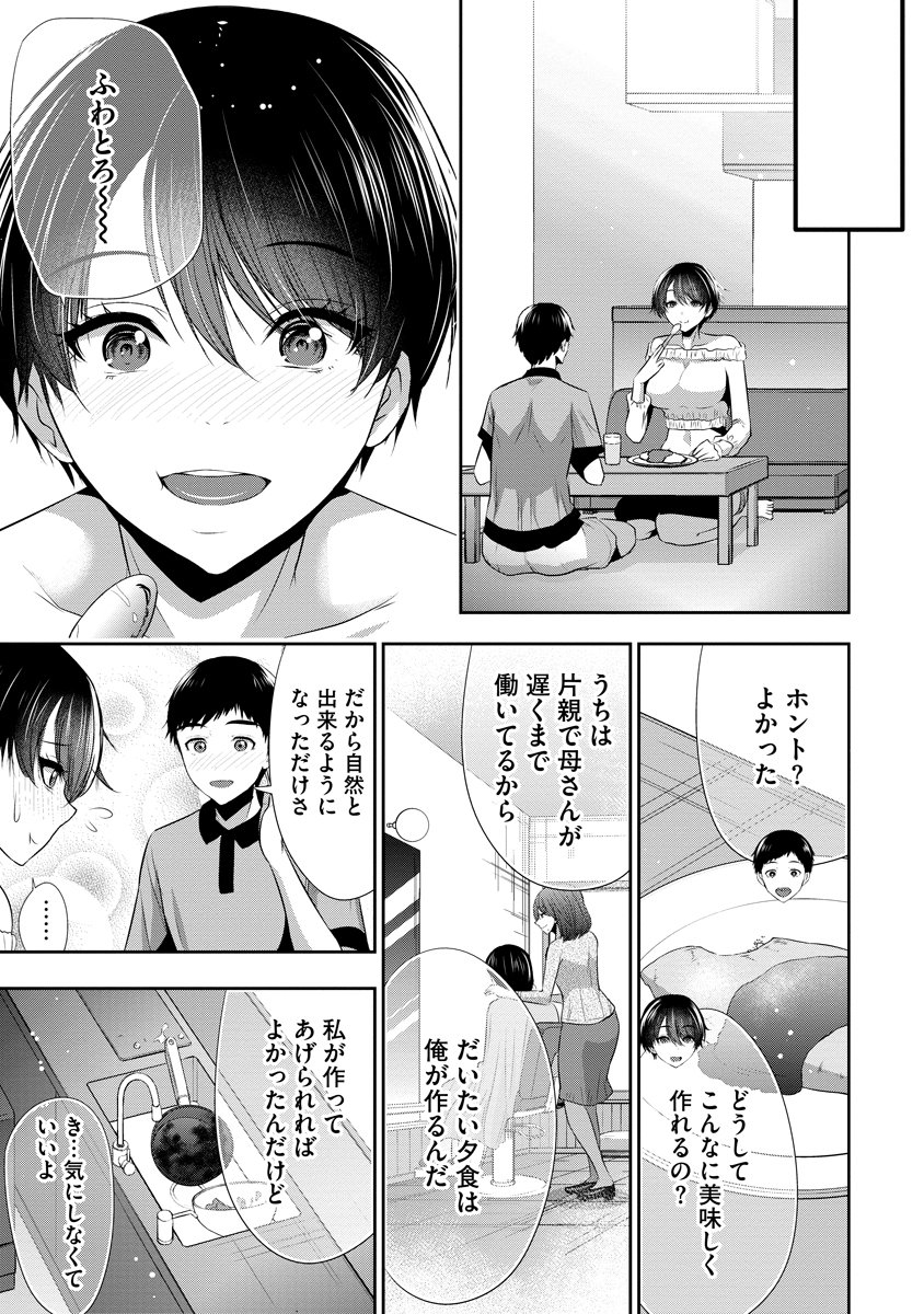 Osananajimi to Kanojo to Chapter 28 9ページ