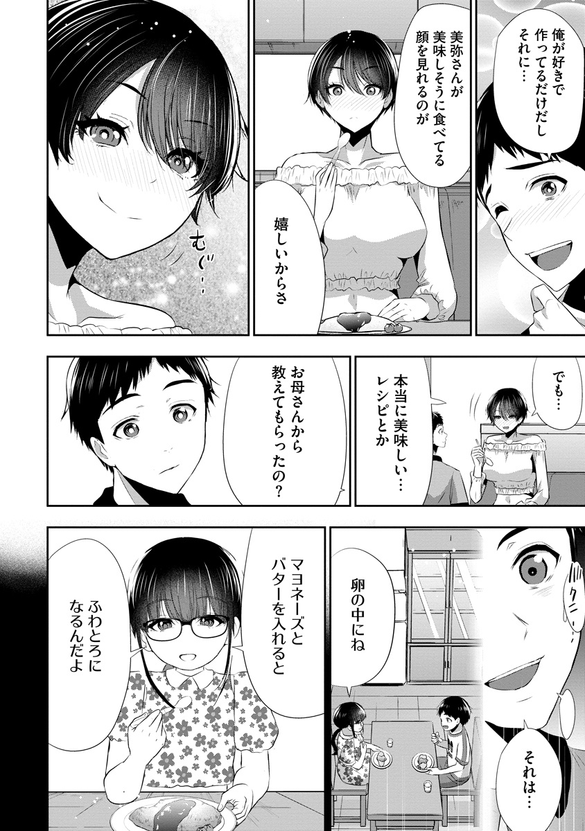 Osananajimi to Kanojo to Chapter 28 10ページ