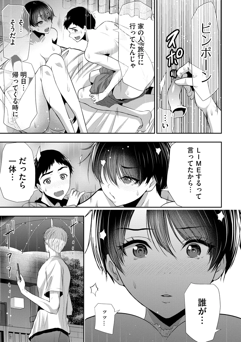 Osananajimi to Kanojo to Chapter 29 1ページ