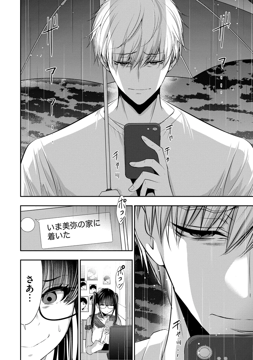 Osananajimi to Kanojo to Chapter 29 2ページ