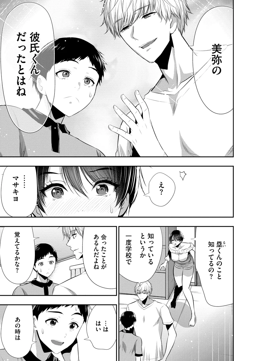Osananajimi to Kanojo to Chapter 29 11ページ