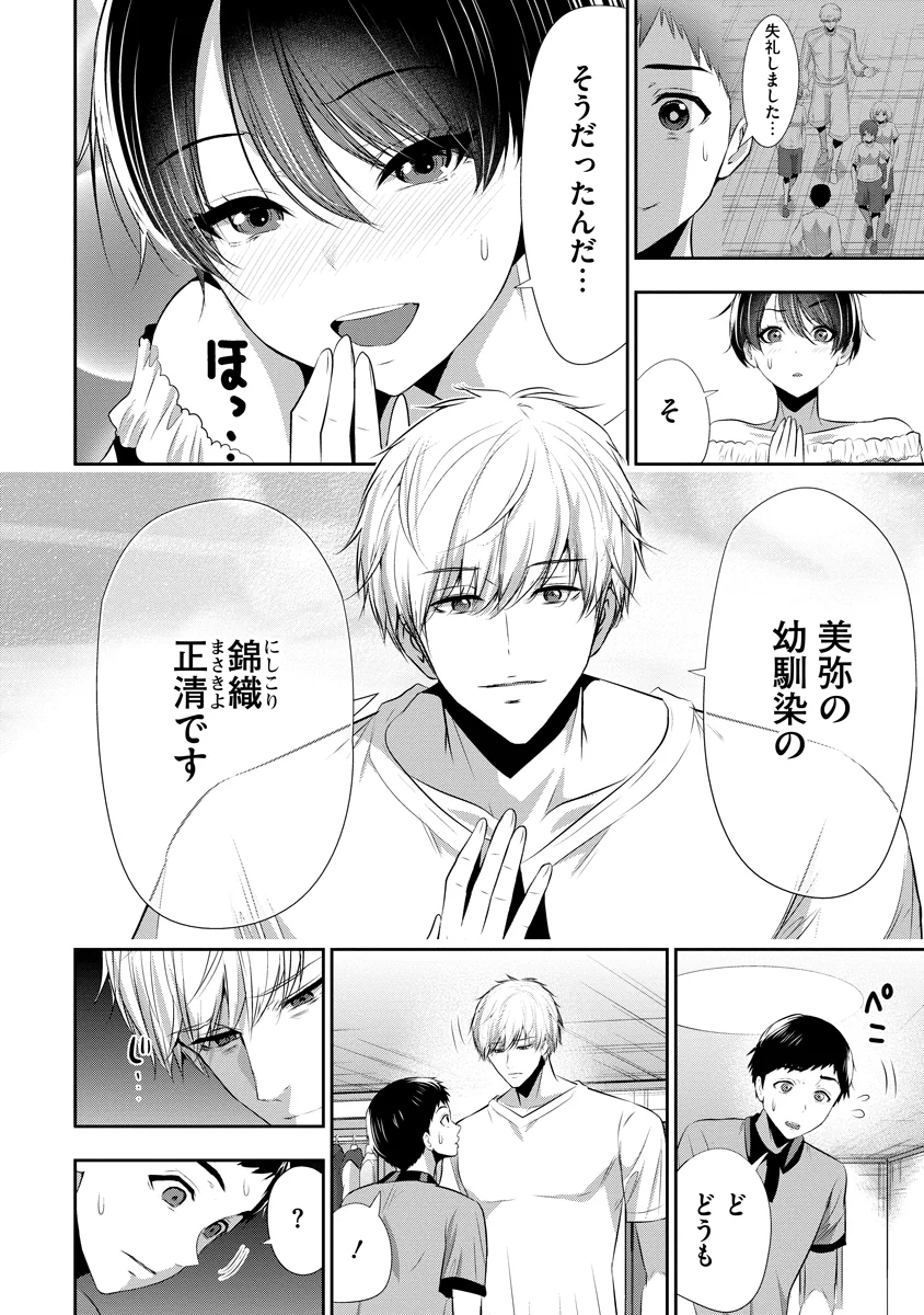 Osananajimi to Kanojo to Chapter 29 12ページ