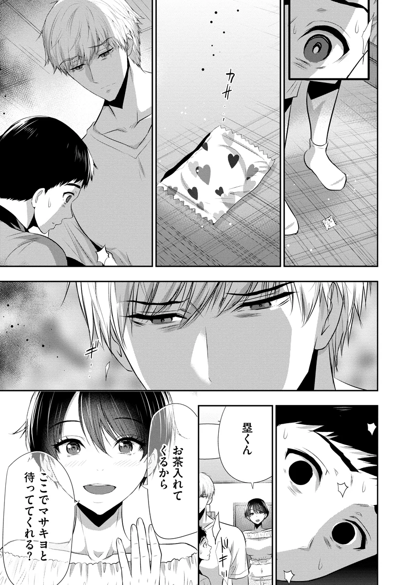 Osananajimi to Kanojo to Chapter 29 13ページ
