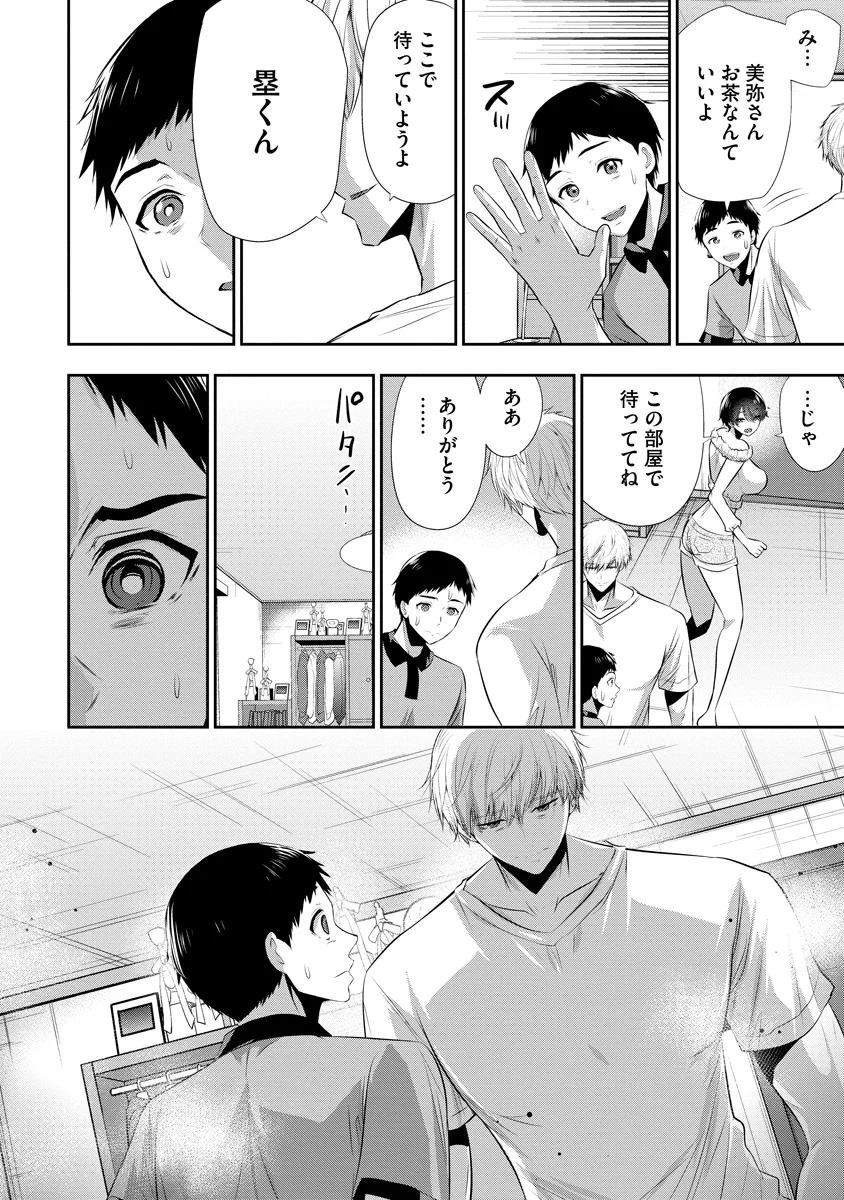Osananajimi to Kanojo to Chapter 29 14ページ