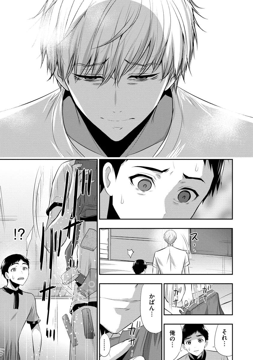 Osananajimi to Kanojo to Chapter 29 15ページ