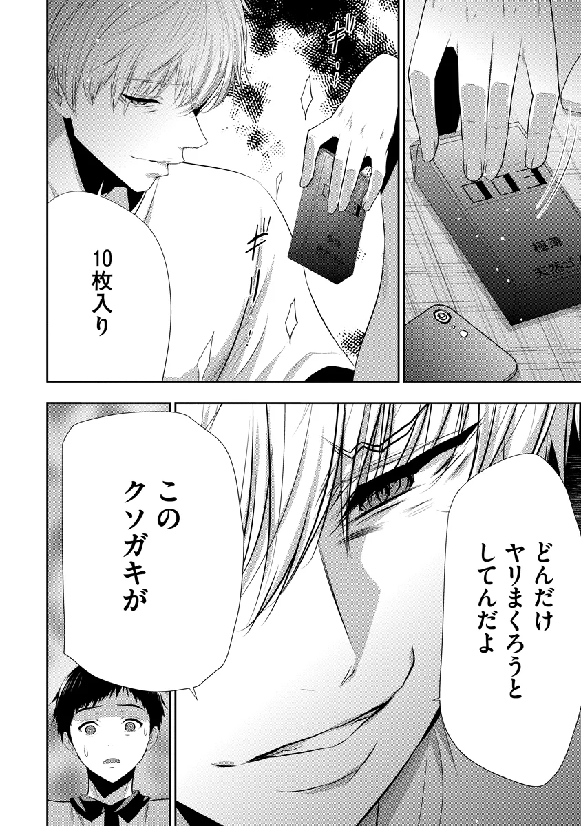 Osananajimi to Kanojo to Chapter 29 16ページ