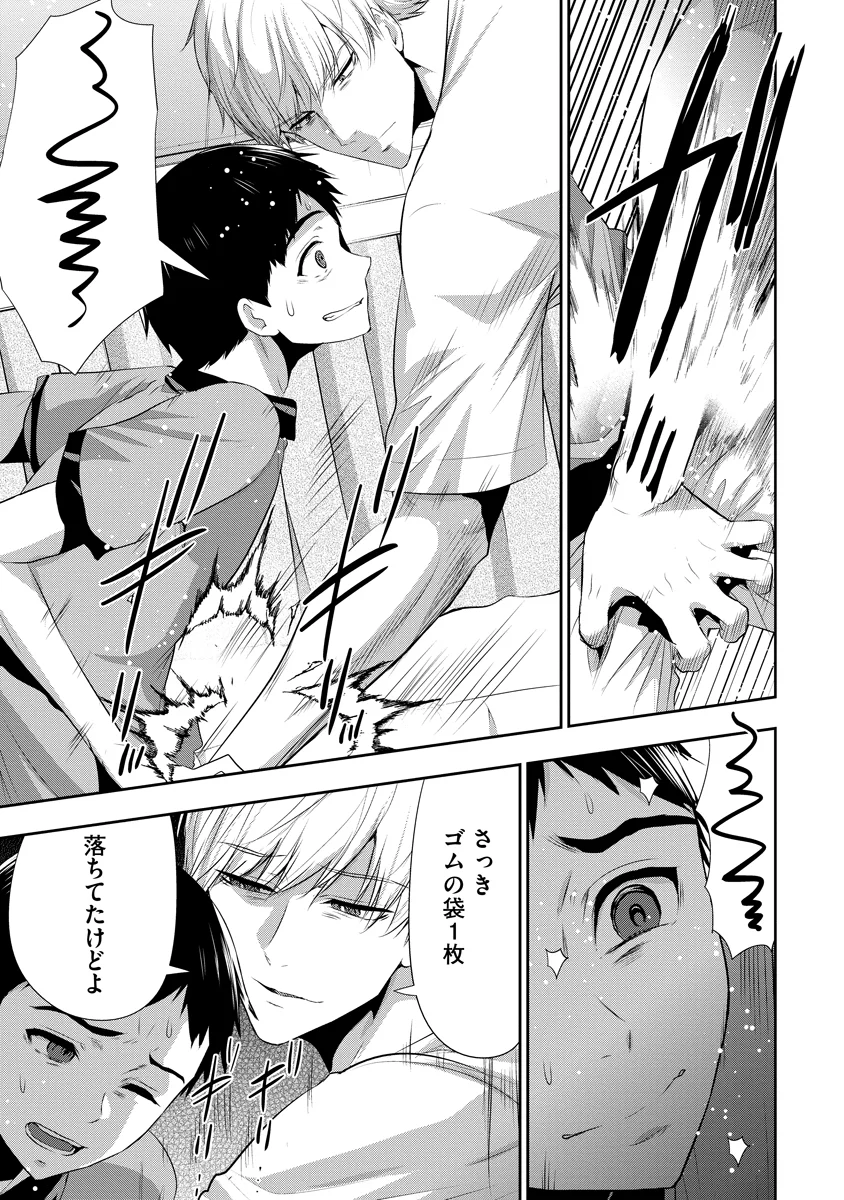 Osananajimi to Kanojo to Chapter 29 17ページ