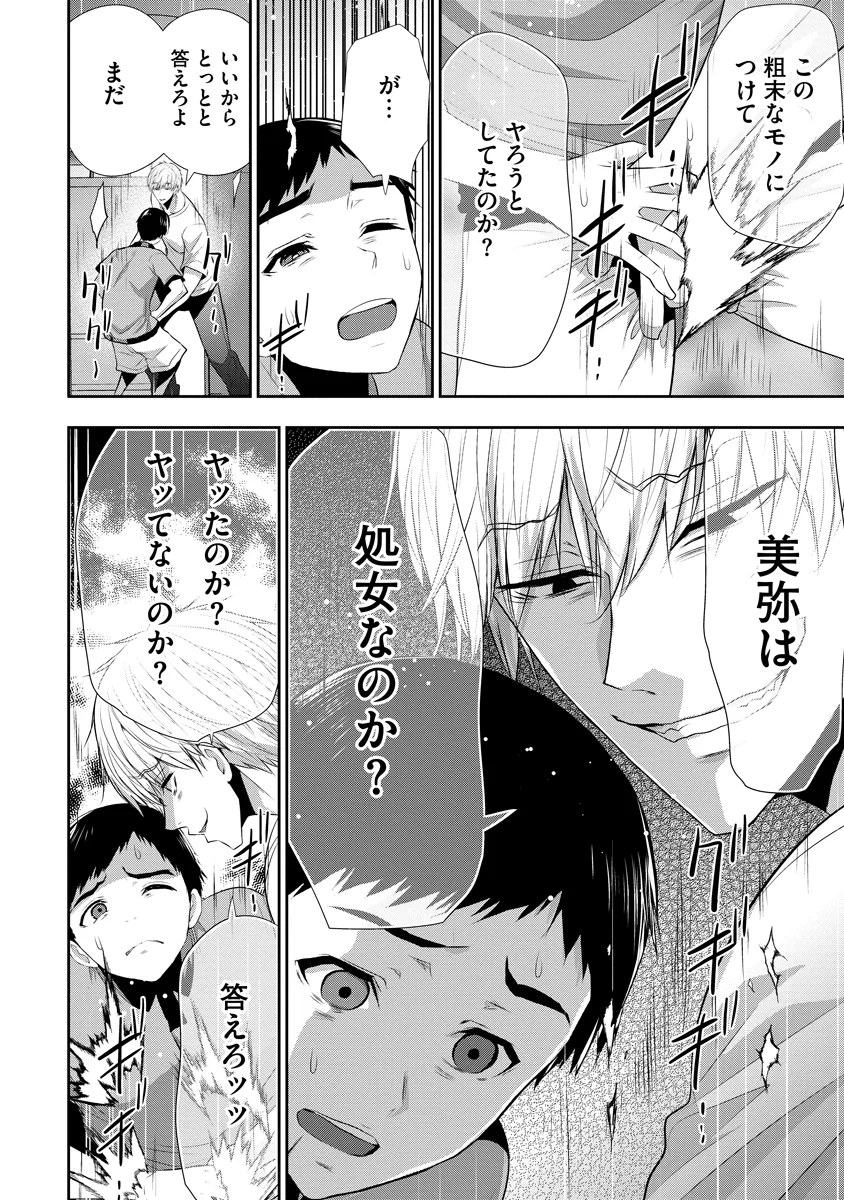 Osananajimi to Kanojo to Chapter 29 18ページ