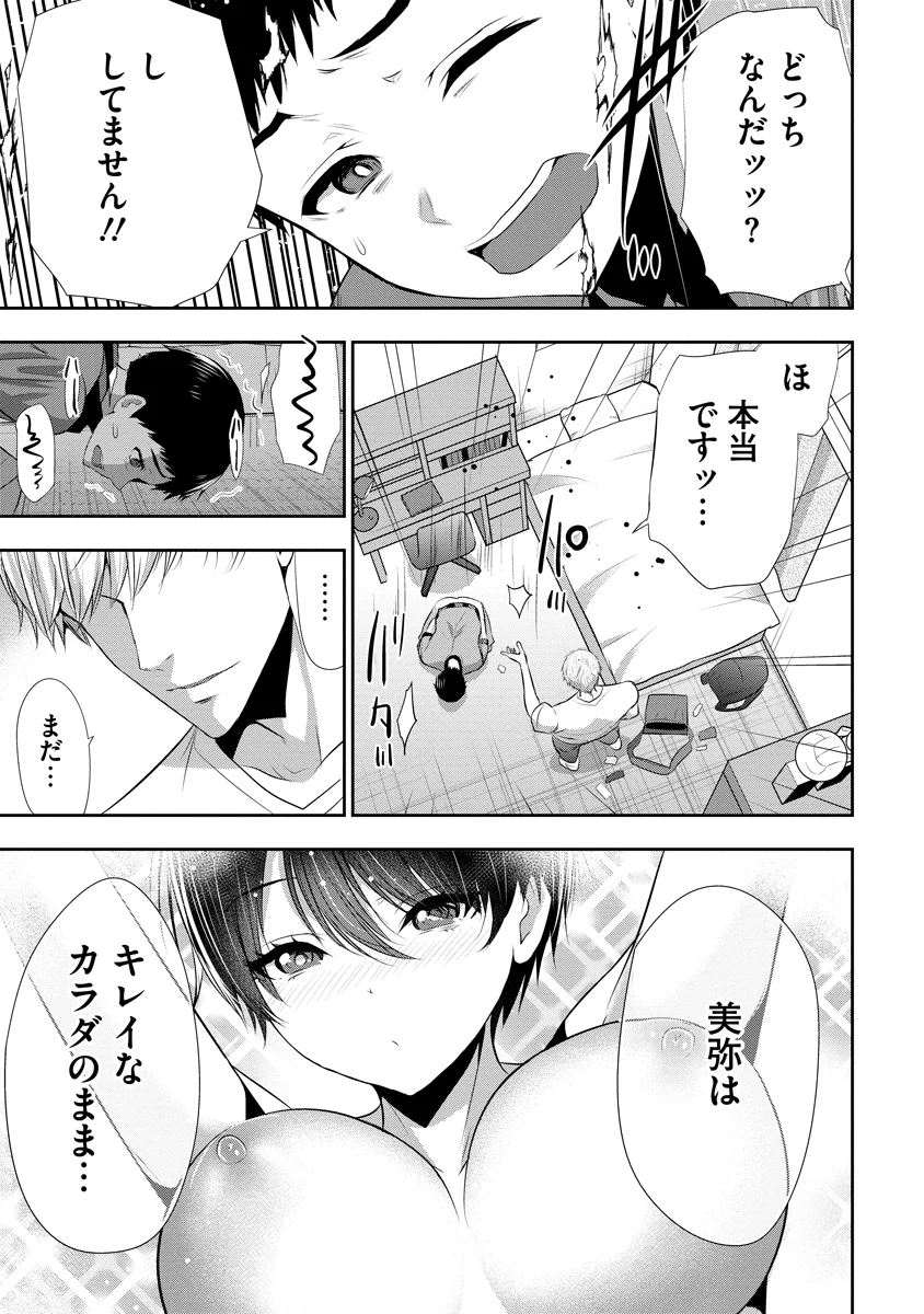 Osananajimi to Kanojo to Chapter 29 19ページ
