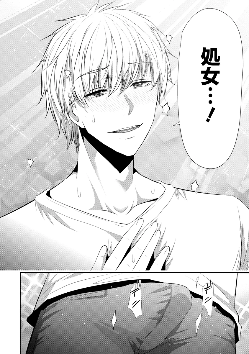 Osananajimi to Kanojo to Chapter 29 20ページ