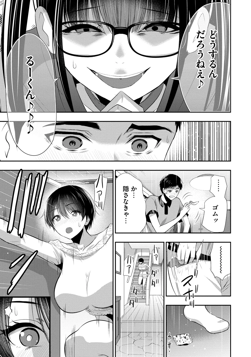 Osananajimi to Kanojo to Chapter 29 3ページ