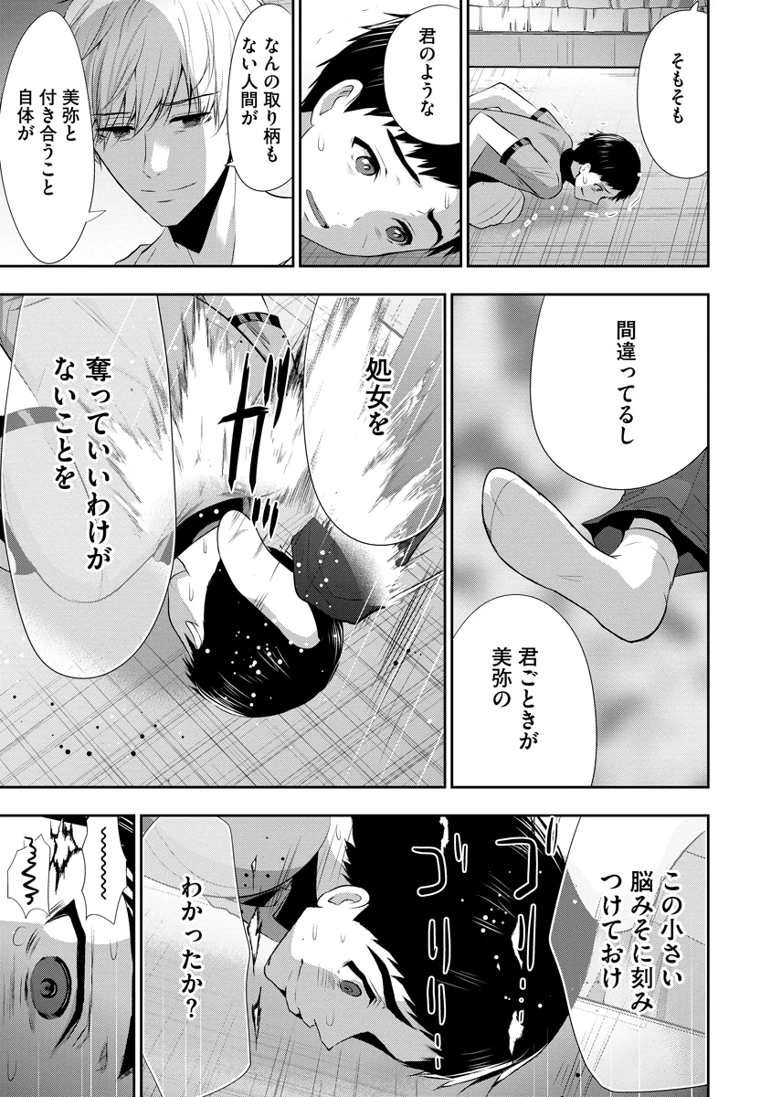 Osananajimi to Kanojo to Chapter 29 21ページ