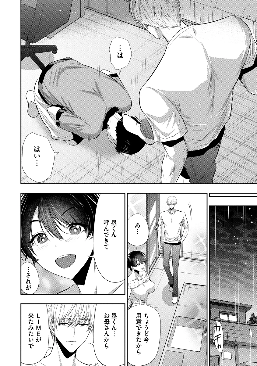 Osananajimi to Kanojo to Chapter 29 22ページ