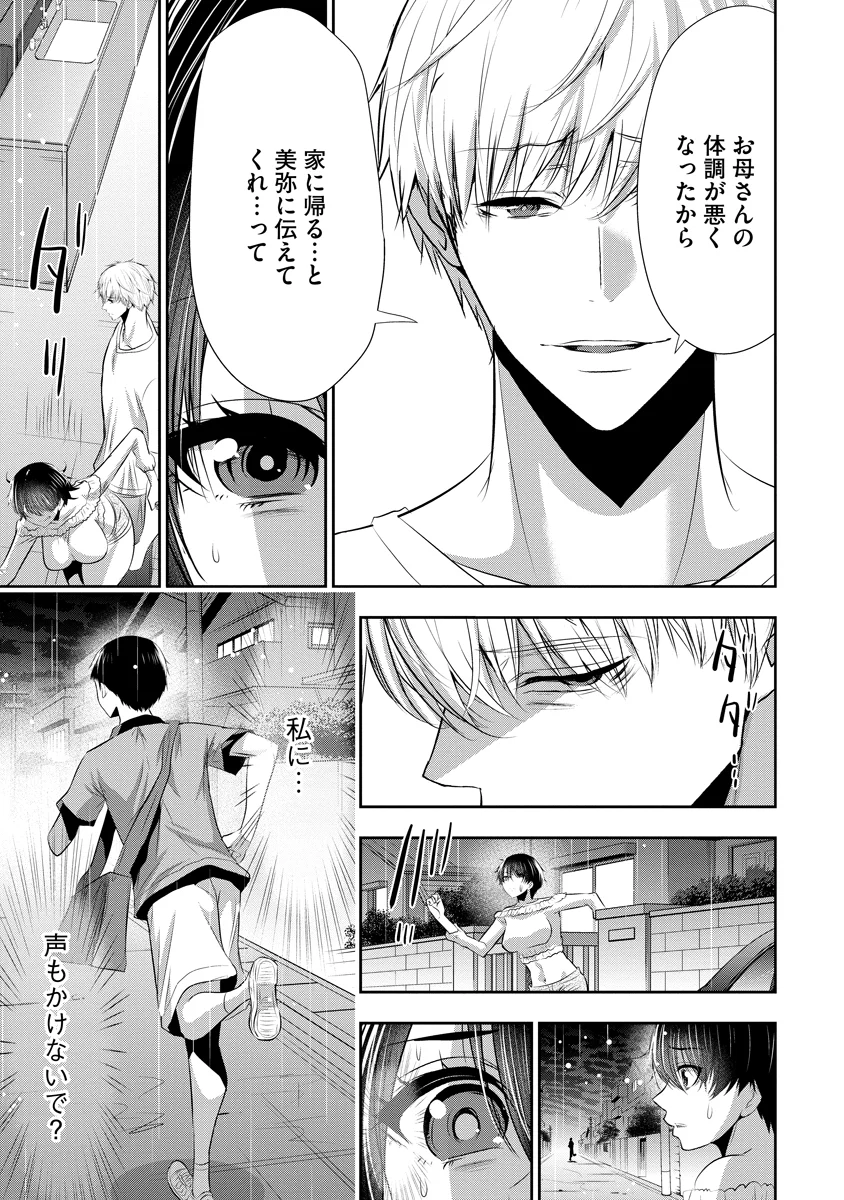 Osananajimi to Kanojo to Chapter 29 23ページ