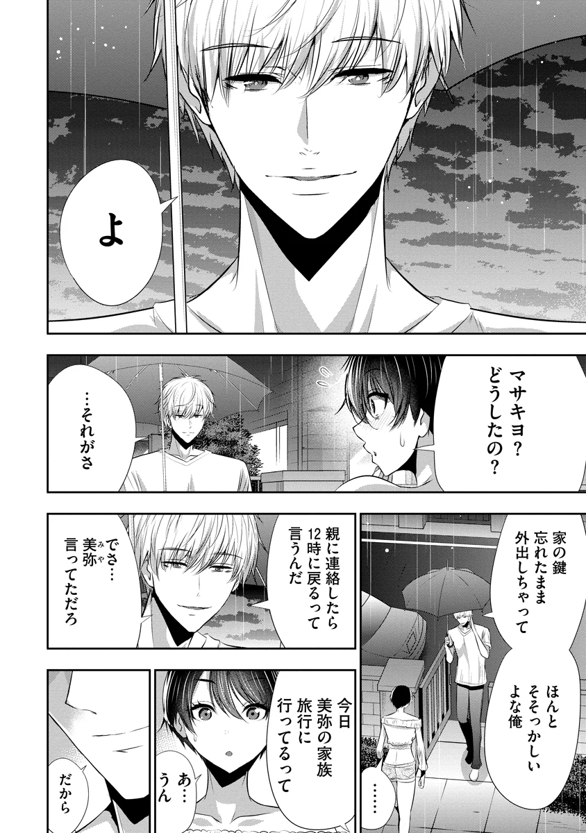 Osananajimi to Kanojo to Chapter 29 4ページ