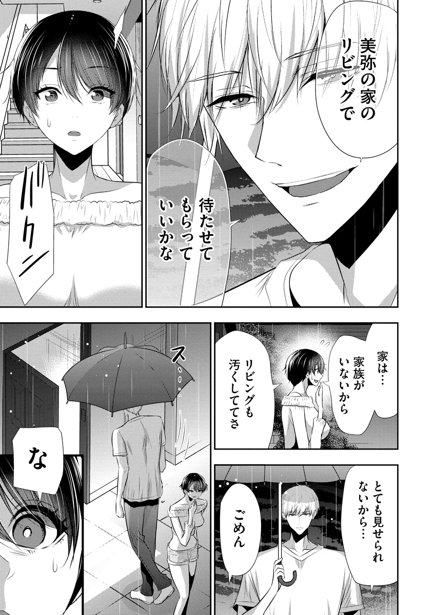 Osananajimi to Kanojo to Chapter 29 5ページ