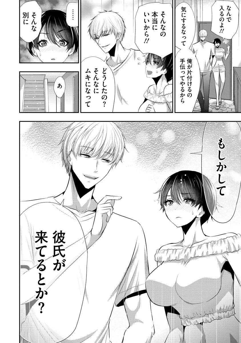 Osananajimi to Kanojo to Chapter 29 6ページ