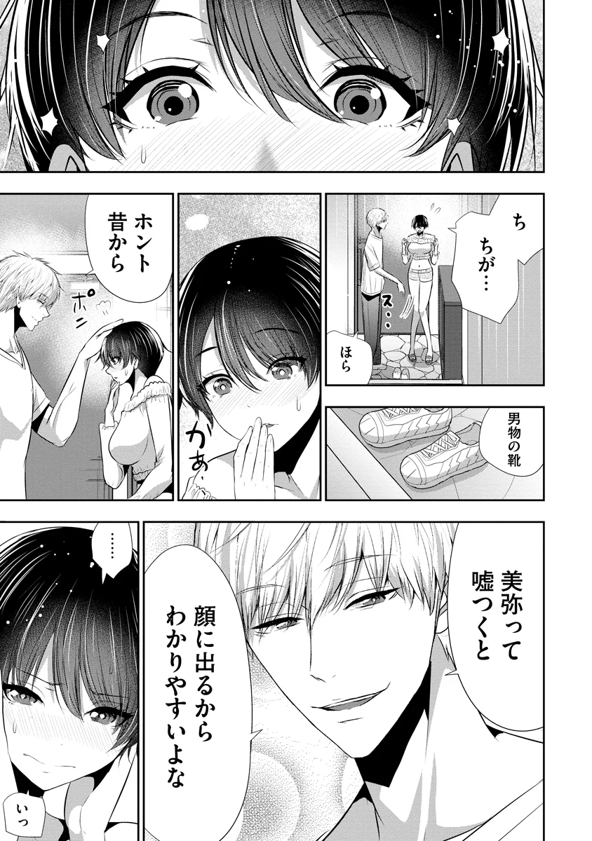 Osananajimi to Kanojo to Chapter 29 7ページ