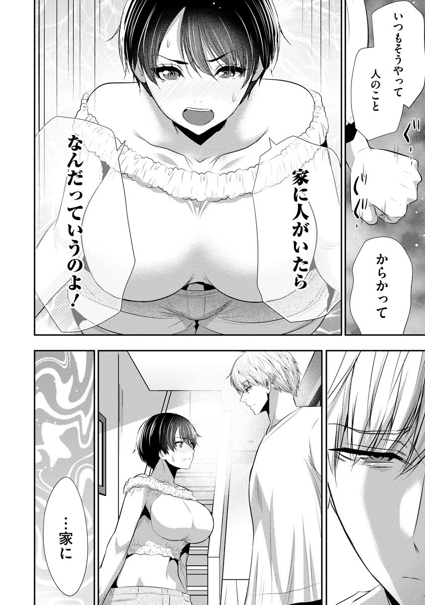 Osananajimi to Kanojo to Chapter 29 8ページ